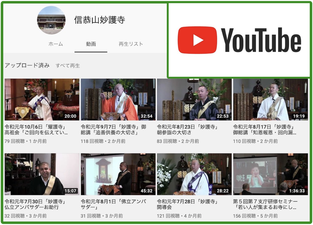 妙護寺YouTube